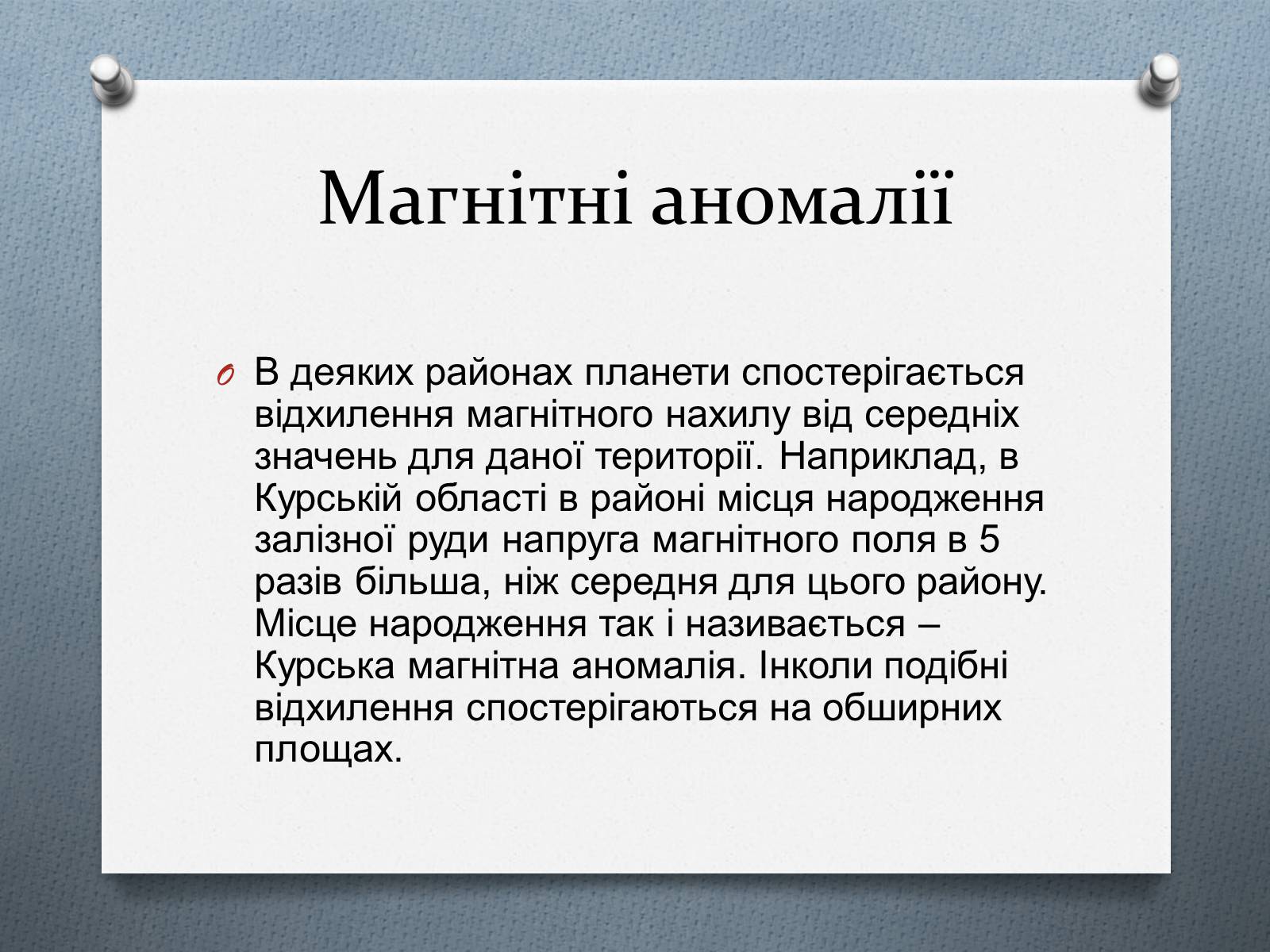 Презентація на тему «Магнітне поле» (варіант 2) - Слайд #6