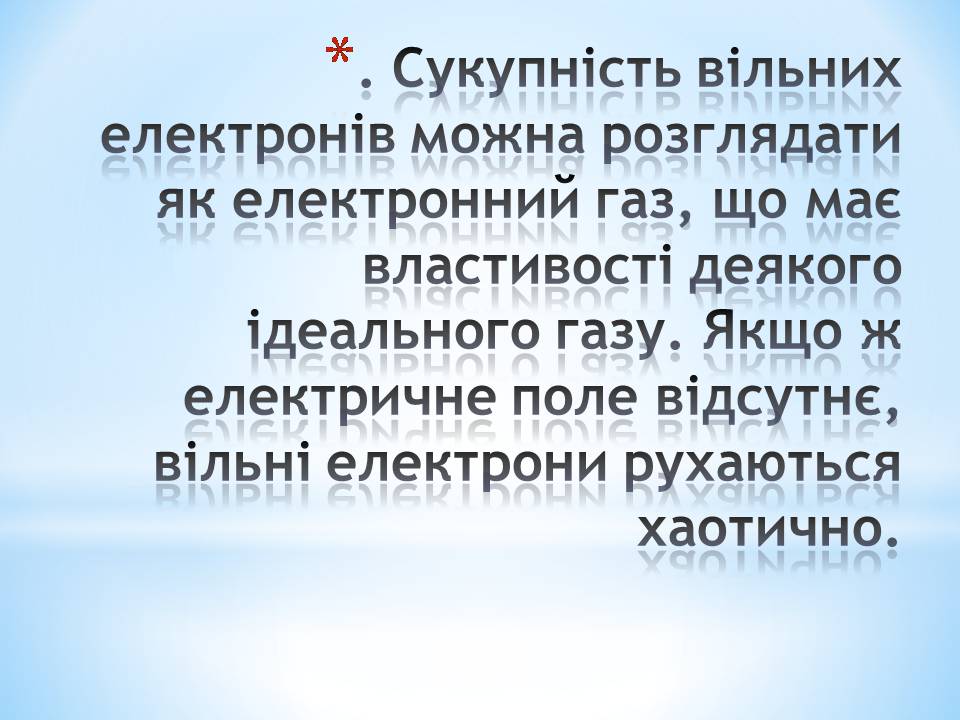 Презентація на тему «Електричний струм в різних середовищах: металах, рідинах, газах» - Слайд #3