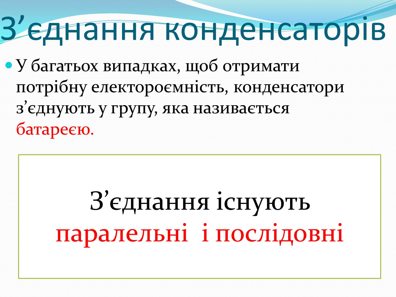 Презентація на тему «Конденсатори» (варіант 2) - Слайд #7