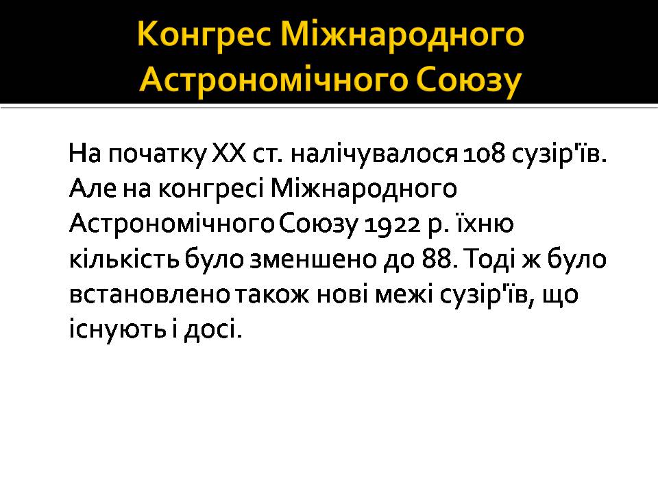 Презентація на тему «Небесна сфера. Сузір&#8217;я. Відстані до небесних світил» - Слайд #15