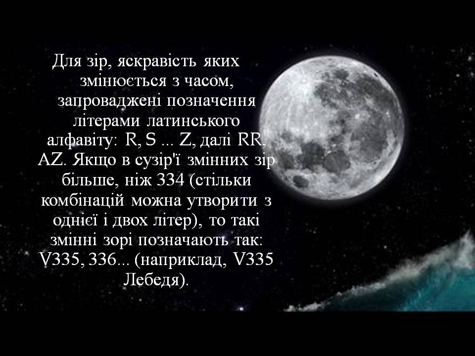 Презентація на тему «Небесна сфера. Сузір&#8217;я. Відстані до небесних світил» - Слайд #21