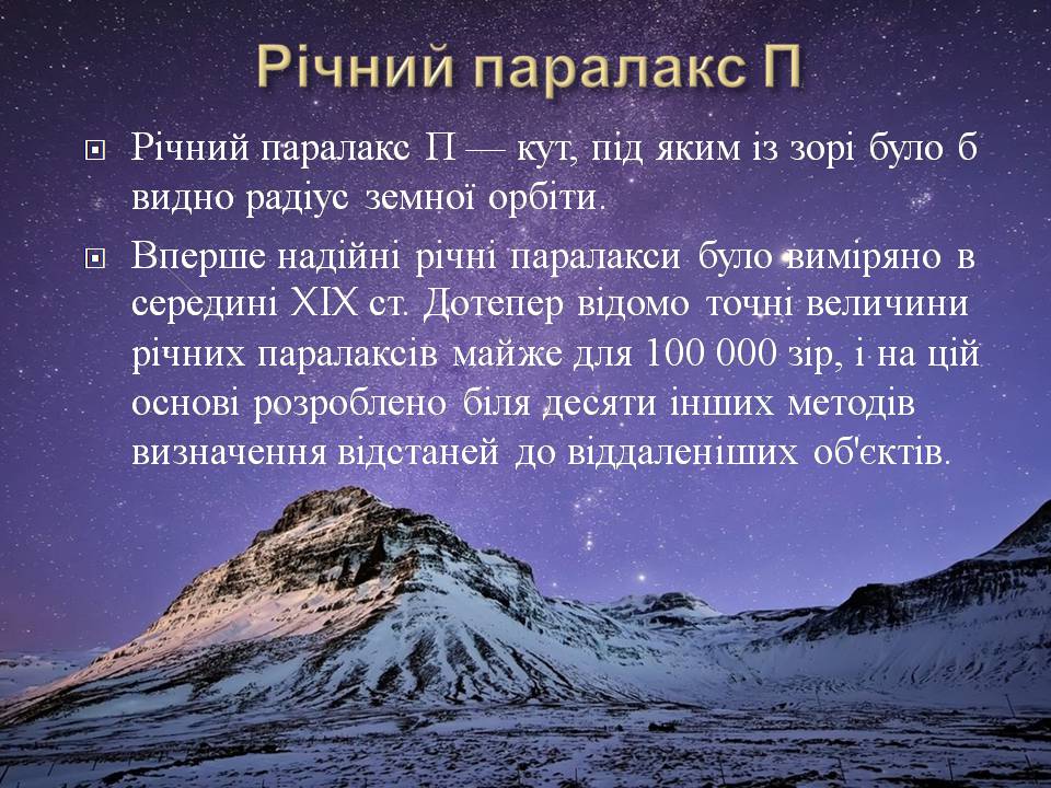 Презентація на тему «Небесна сфера. Сузір&#8217;я. Відстані до небесних світил» - Слайд #28