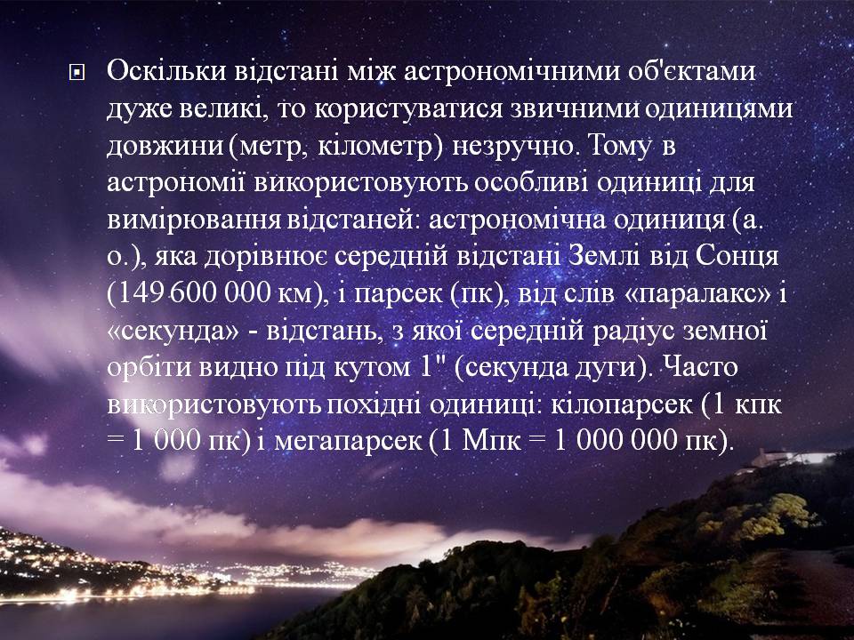 Презентація на тему «Небесна сфера. Сузір&#8217;я. Відстані до небесних світил» - Слайд #30