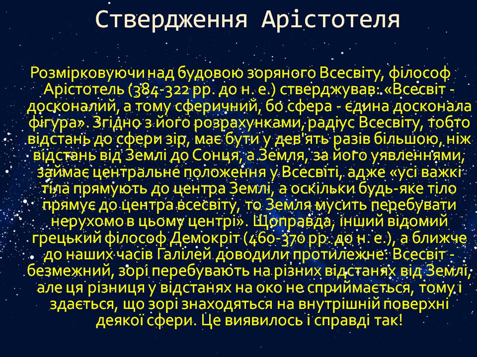 Презентація на тему «Небесна сфера. Сузір&#8217;я. Відстані до небесних світил» - Слайд #4