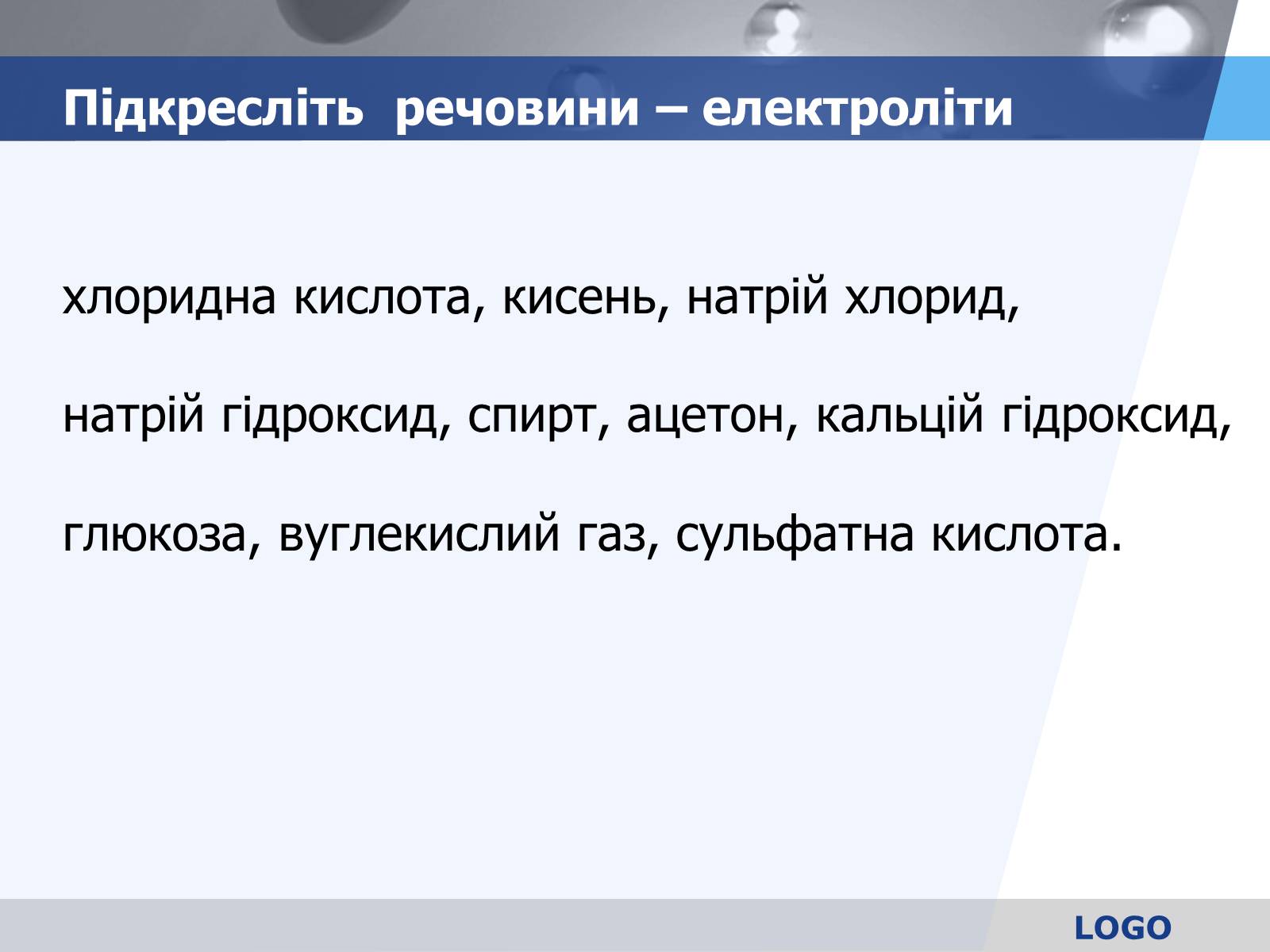 Презентація на тему «Електролітична дисоціація. Електроліти і неелектроліти» - Слайд #15