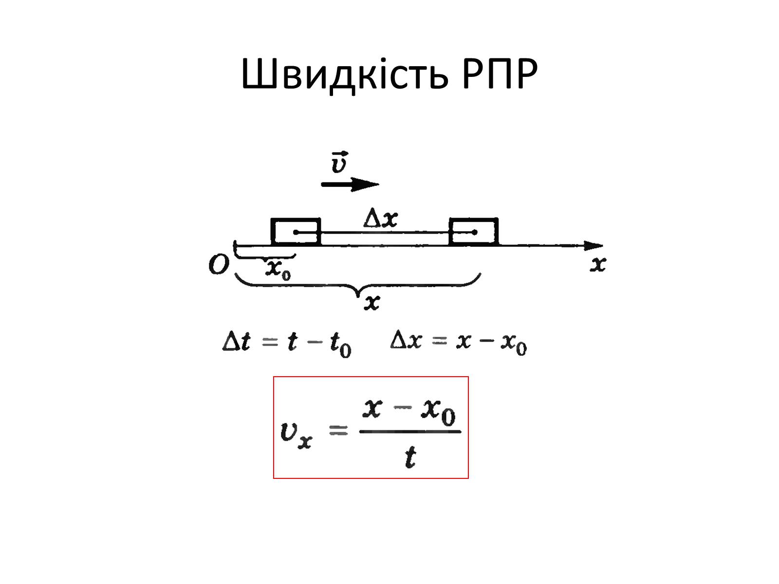 Презентація на тему «Рівномірний прямолінійний рух» - Слайд #4