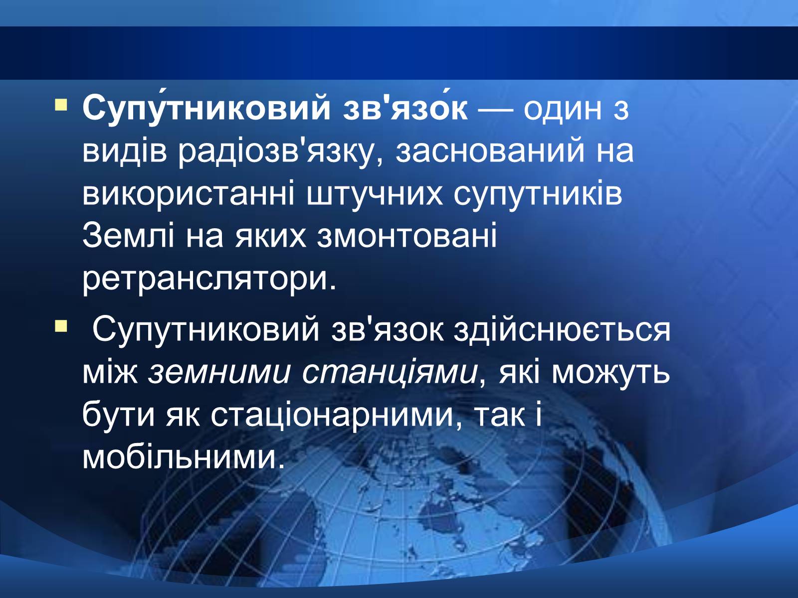 Презентація на тему «Супутниковий зв&#8217;язок» - Слайд #2