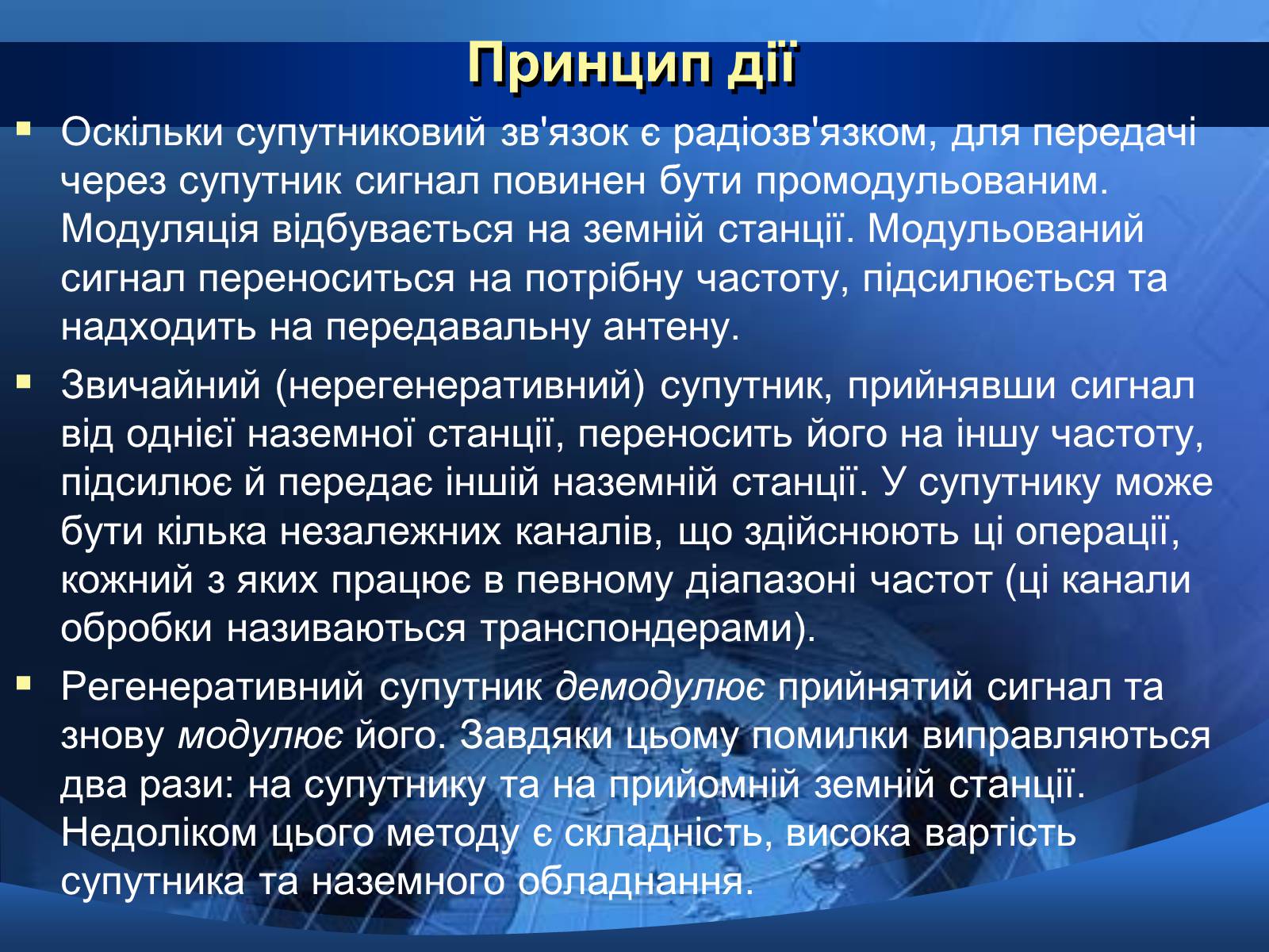 Презентація на тему «Супутниковий зв&#8217;язок» - Слайд #6