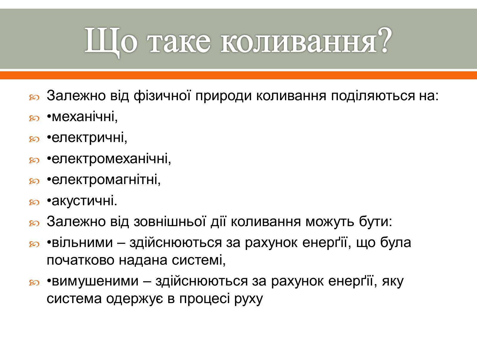 Презентація на тему «Коливання та хвилі» - Слайд #3