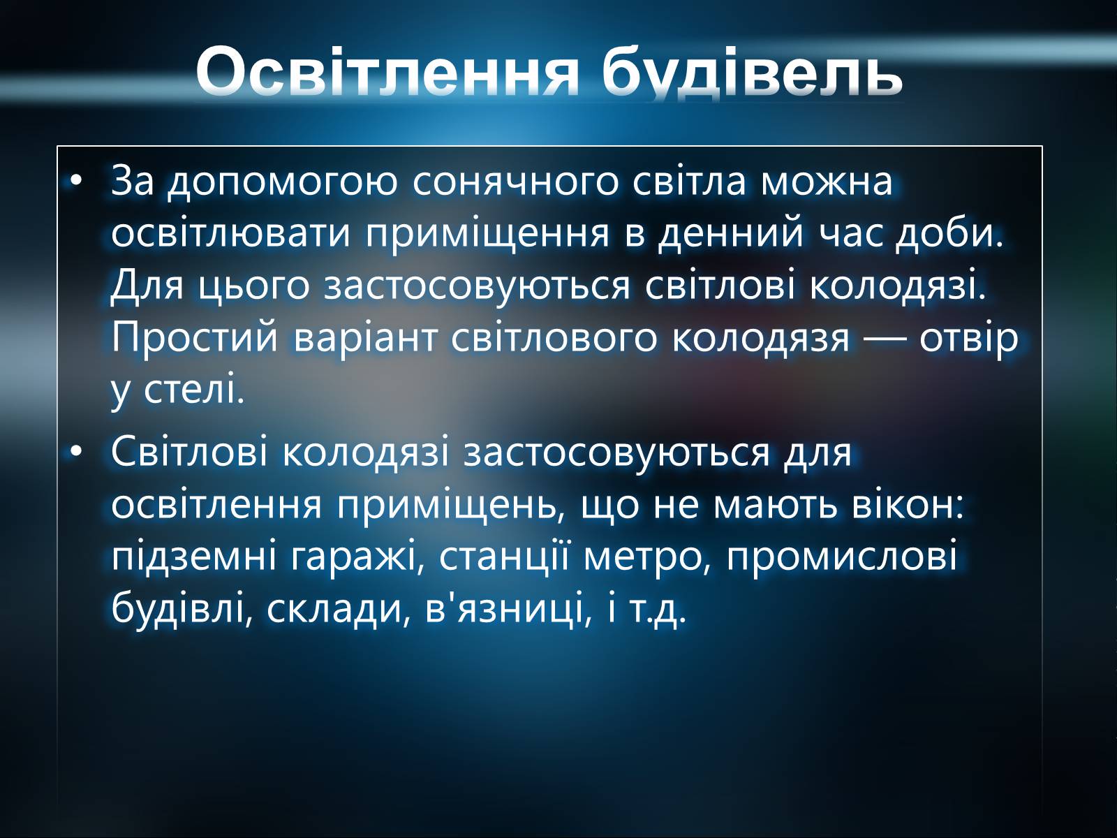 Презентація на тему «Сонячна енергетика» - Слайд #11