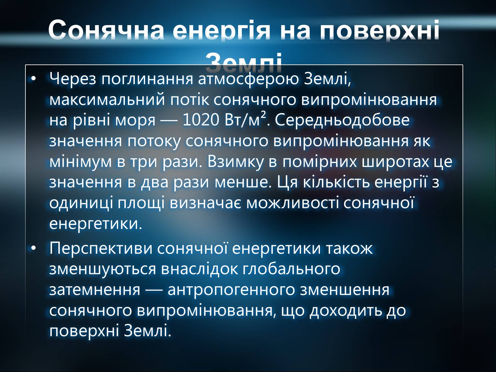 Презентація на тему «Сонячна енергетика» - Слайд #4