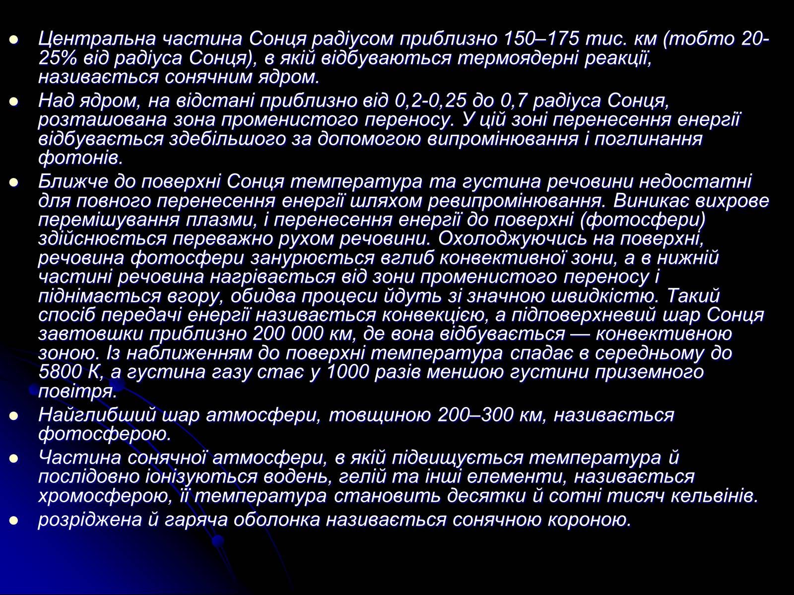 Презентація на тему «Сонце» (варіант 9) - Слайд #11