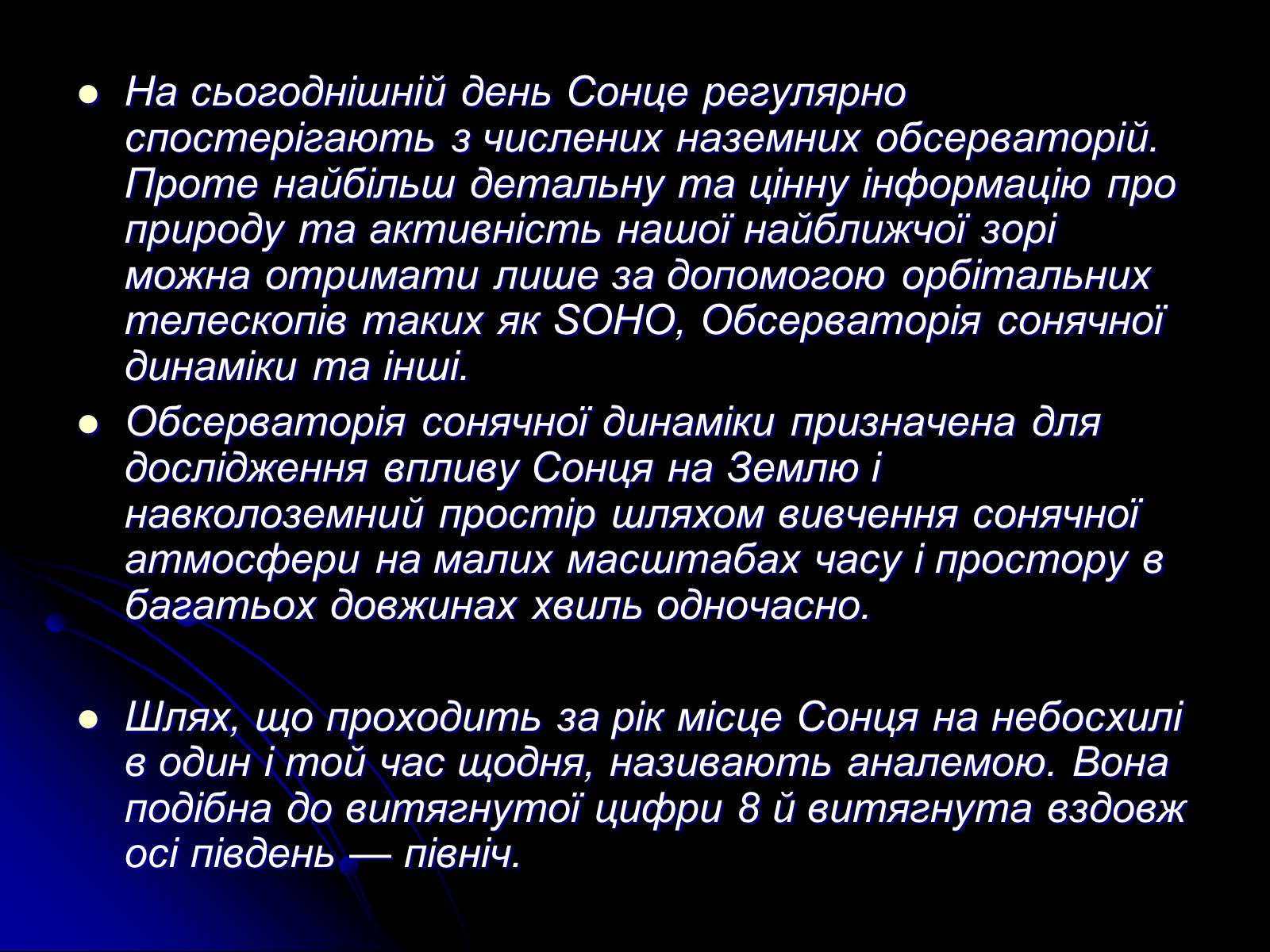 Презентація на тему «Сонце» (варіант 9) - Слайд #13