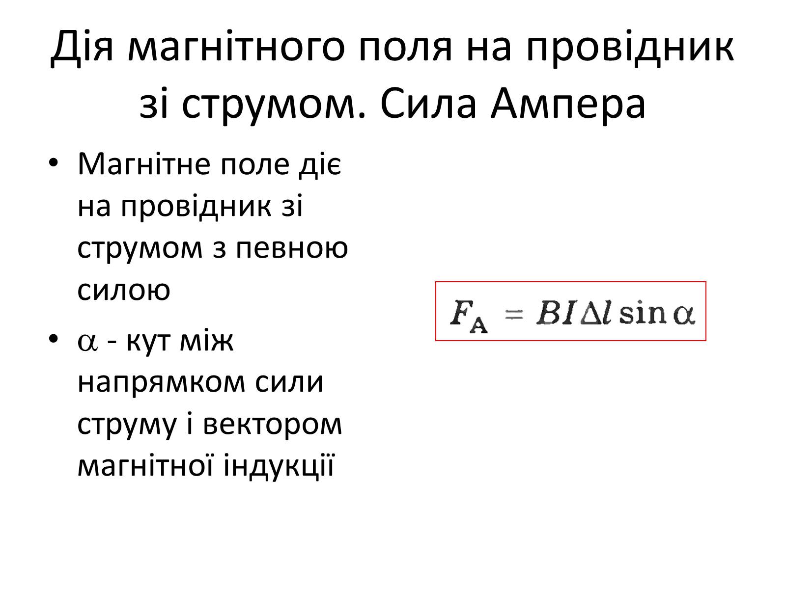 Презентація на тему «Магнітне поле» (варіант 1) - Слайд #15