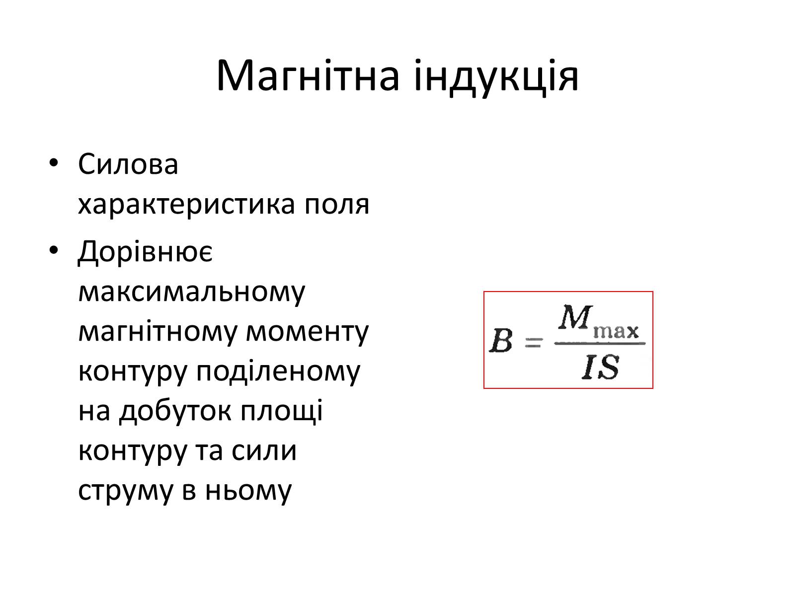 Презентація на тему «Магнітне поле» (варіант 1) - Слайд #8