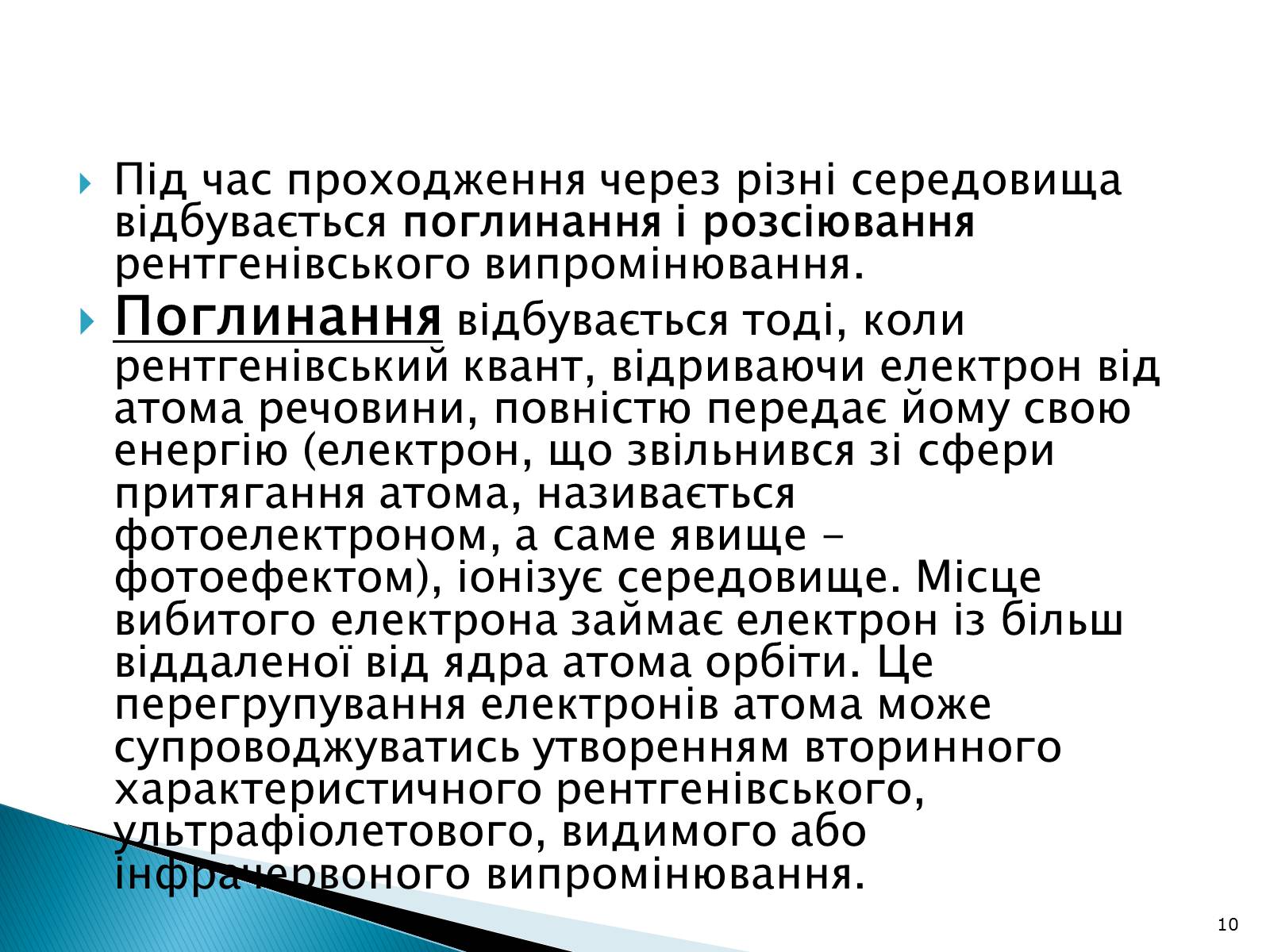 Презентація на тему «Рентгенівське випромінювання» (варіант 5) - Слайд #10