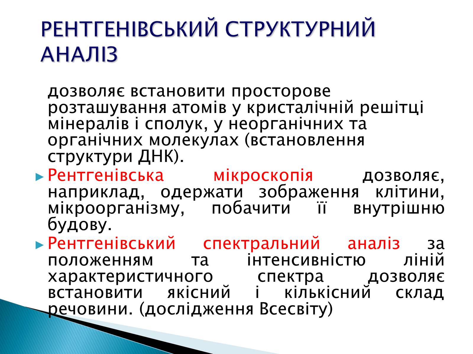 Презентація на тему «Рентгенівське випромінювання» (варіант 5) - Слайд #15