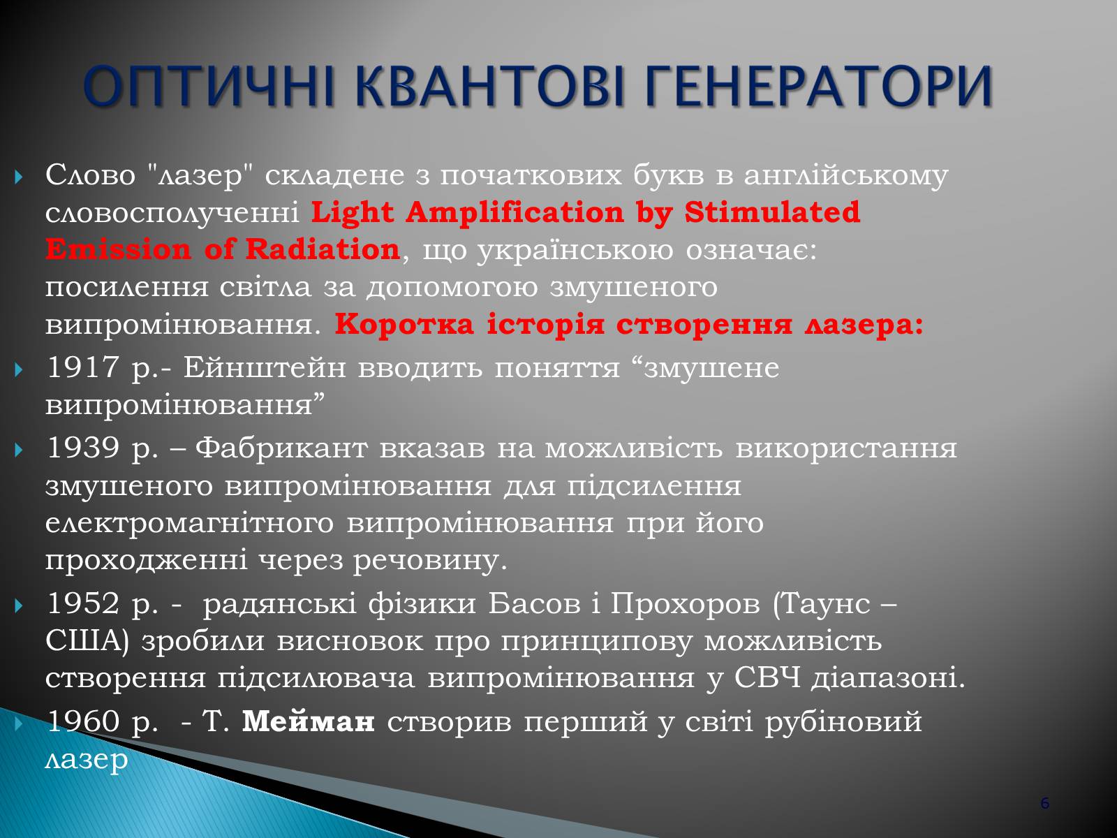 Презентація на тему «Рентгенівське випромінювання» (варіант 5) - Слайд #6