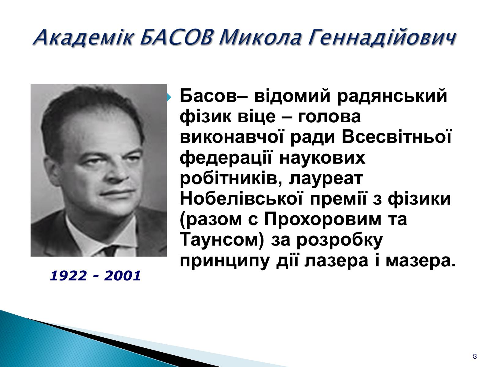 Презентація на тему «Рентгенівське випромінювання» (варіант 5) - Слайд #8