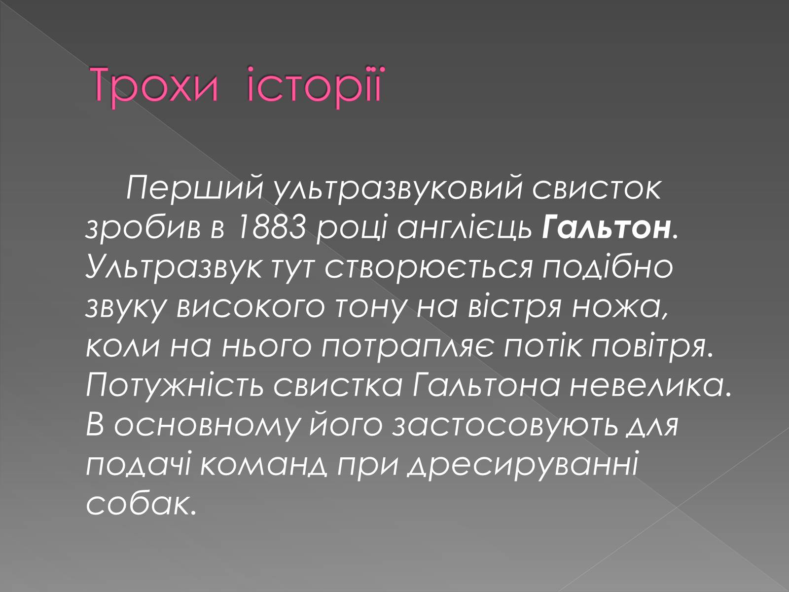 Презентація на тему «Інфразвук» (варіант 2) - Слайд #15