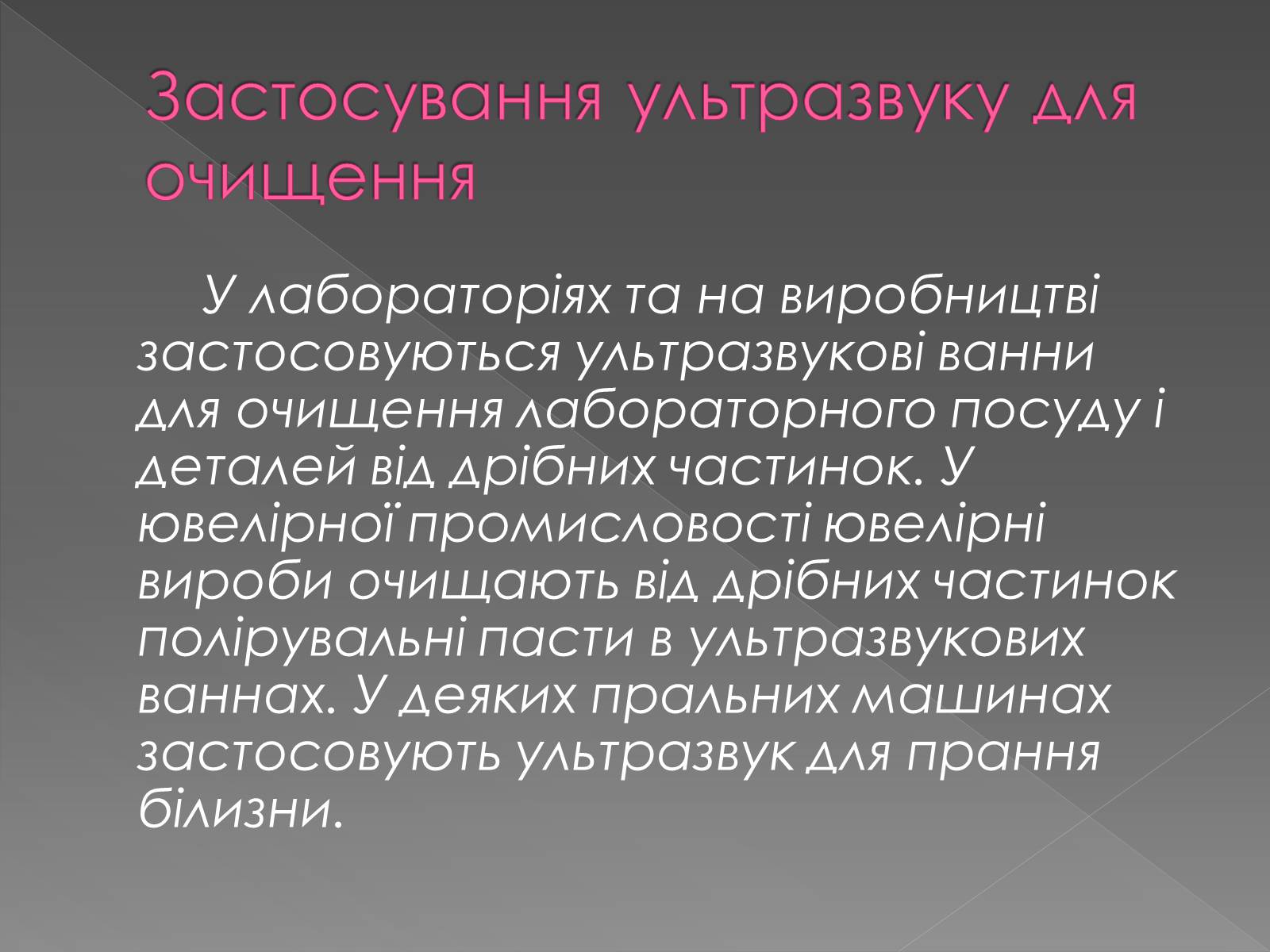 Презентація на тему «Інфразвук» (варіант 2) - Слайд #18