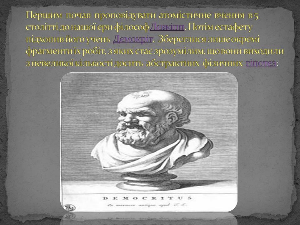 Презентація на тему «Історія відкриття атома» - Слайд #8