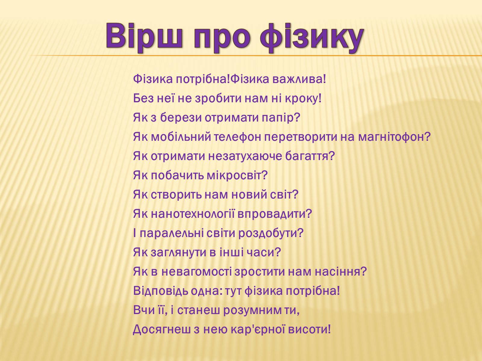 Презентація на тему «Кінематика» (варіант 2) - Слайд #22