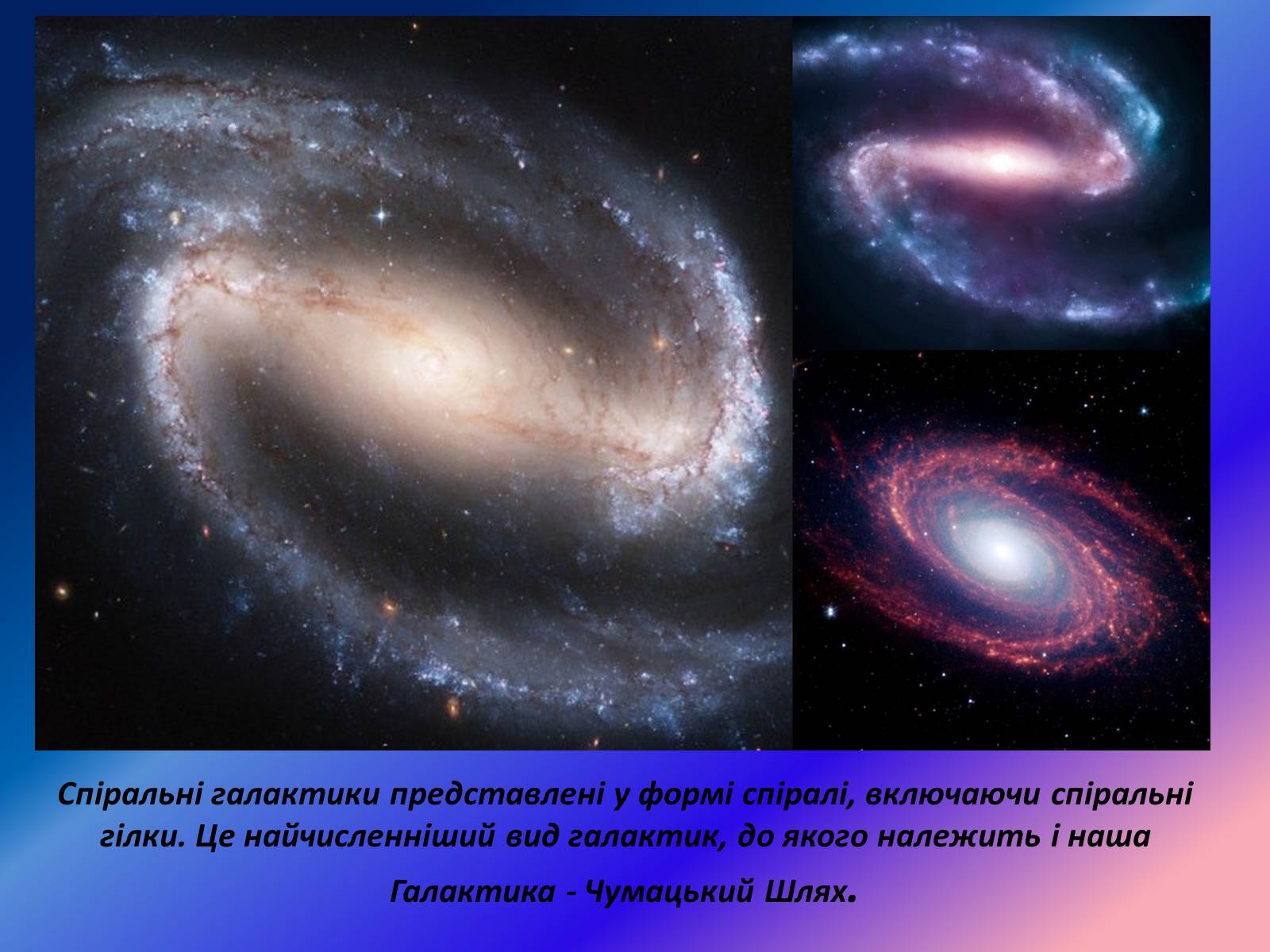 Презентація на тему «Еволюція та будова Всесвіту» - Слайд #23