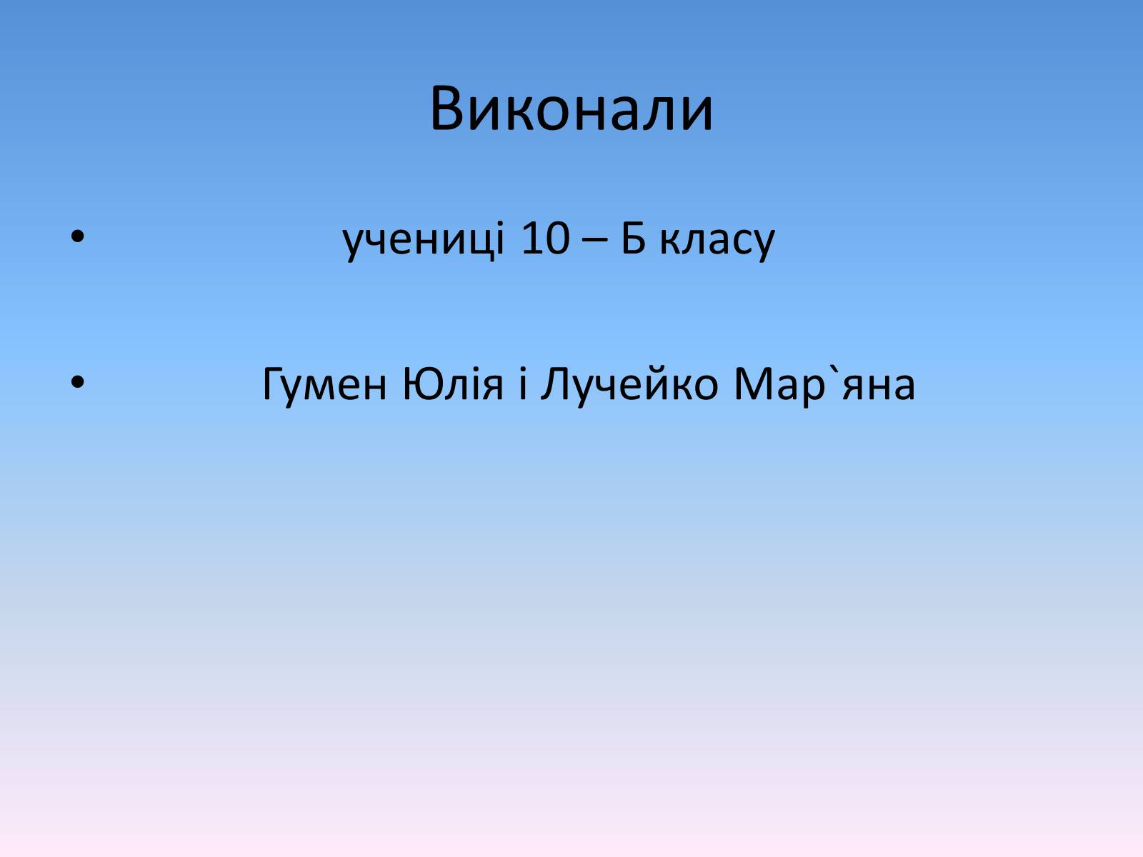 Презентація на тему «Вільне падіння» (варіант 2) - Слайд #13