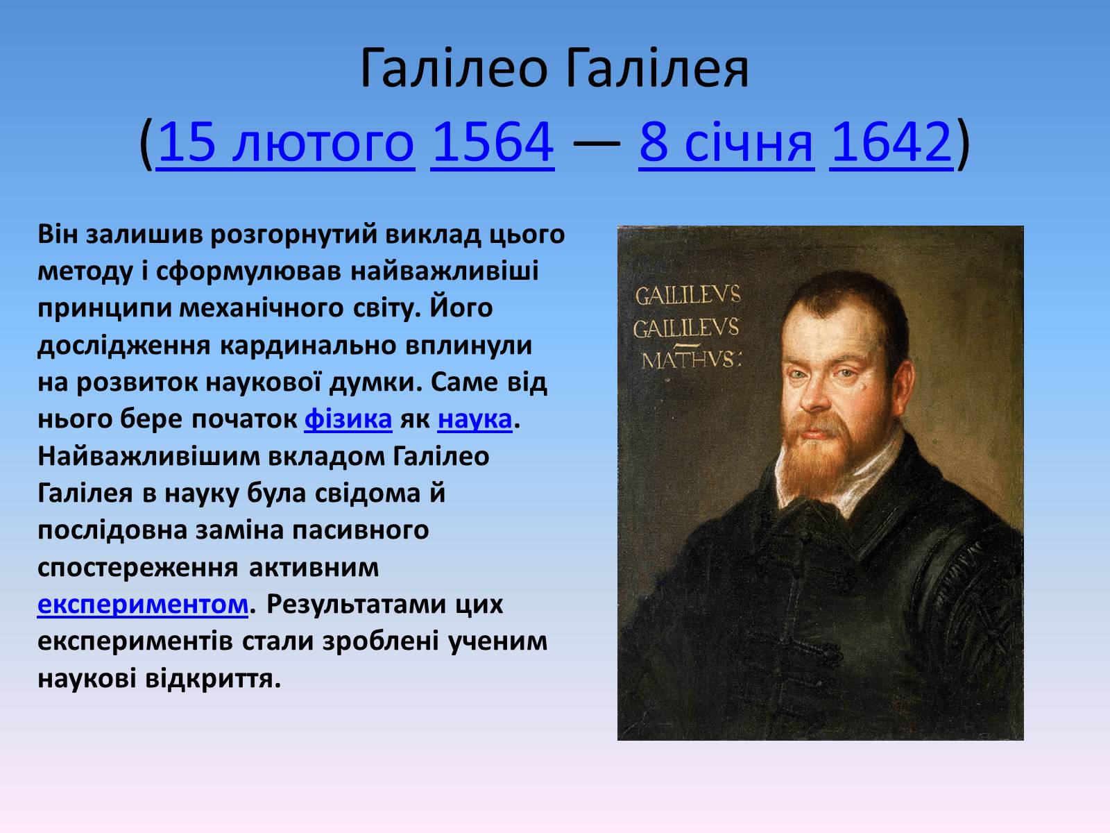 Презентація на тему «Вільне падіння» (варіант 2) - Слайд #6