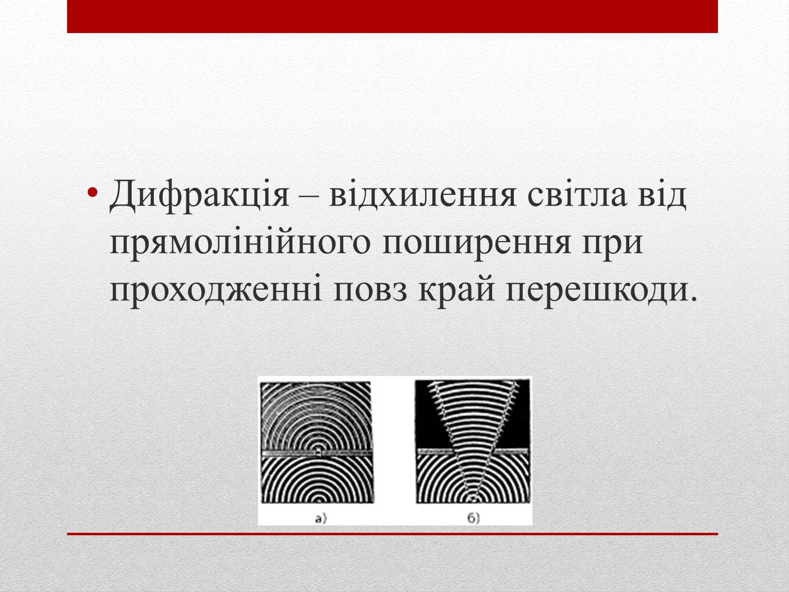 Презентація на тему «Дифракція світла» (варіант 3) - Слайд #2