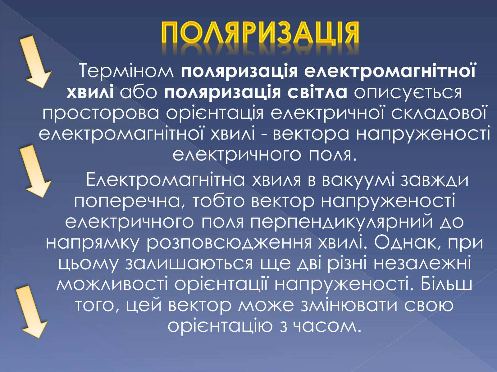 Презентація на тему «Дисперсія та поляризація світла» - Слайд #10