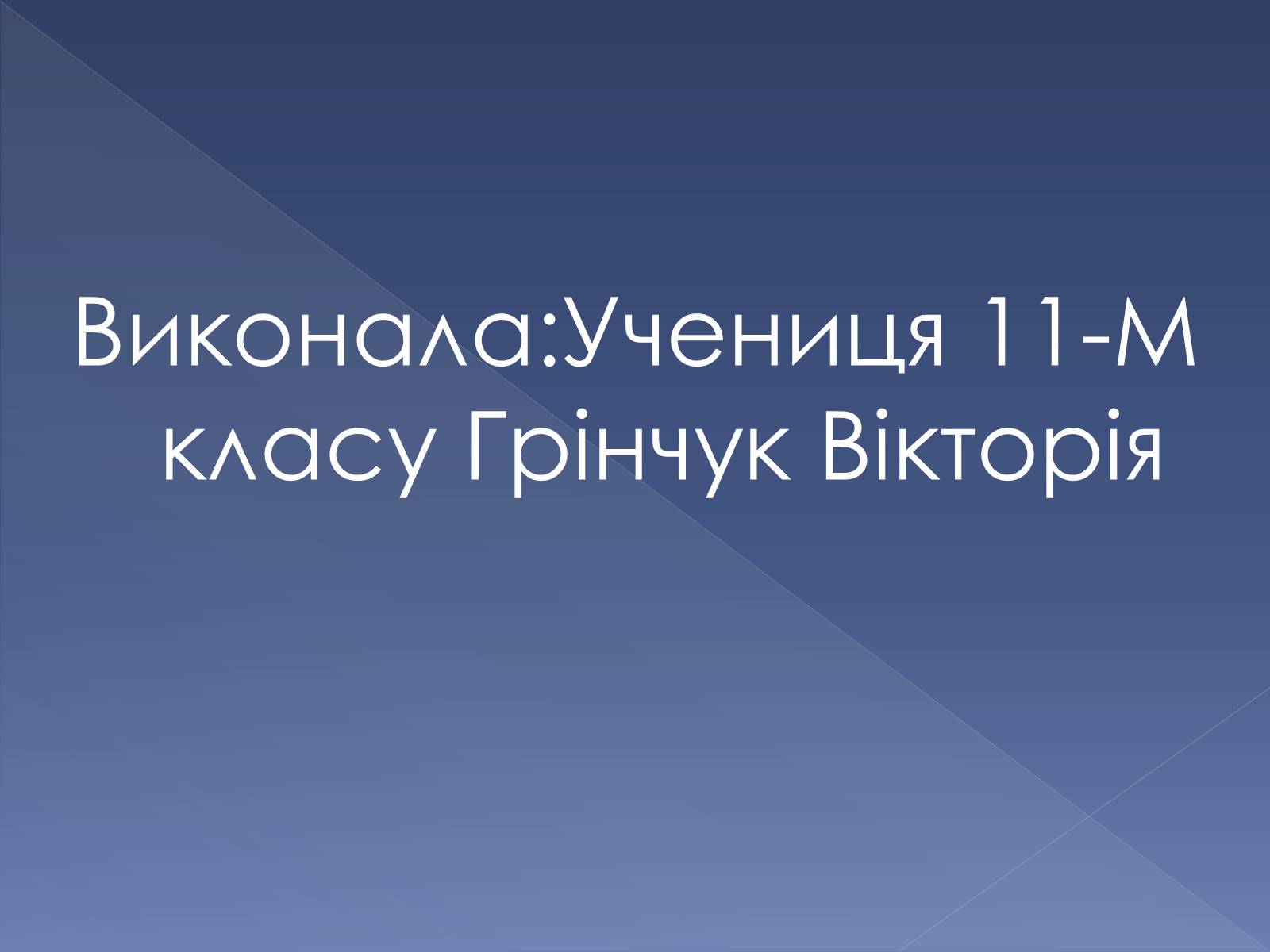 Презентація на тему «Дисперсія та поляризація світла» - Слайд #15