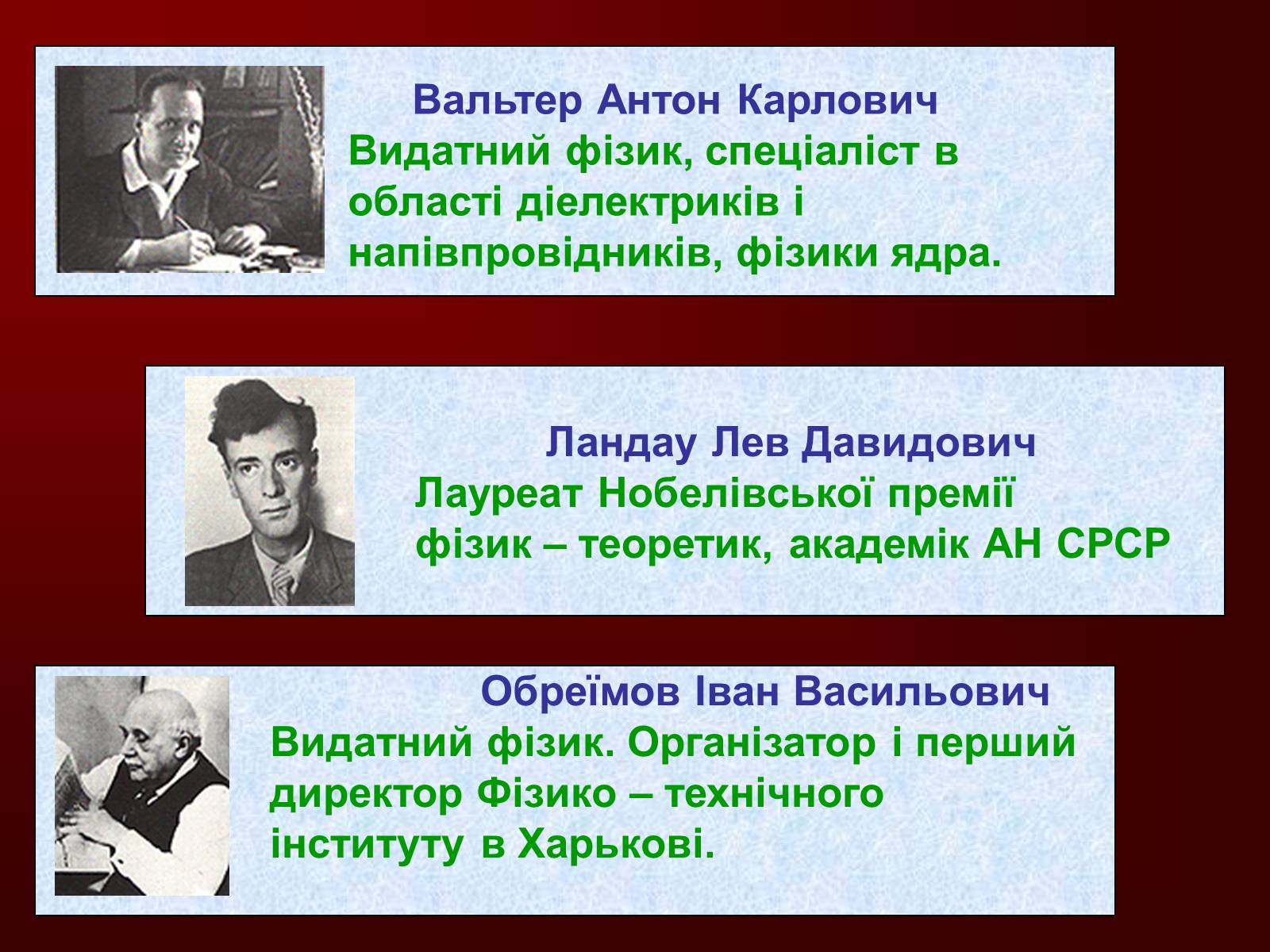 Презентація на тему «Творці фізичної науки. Внесок українських вчених у розвиток науки» - Слайд #22