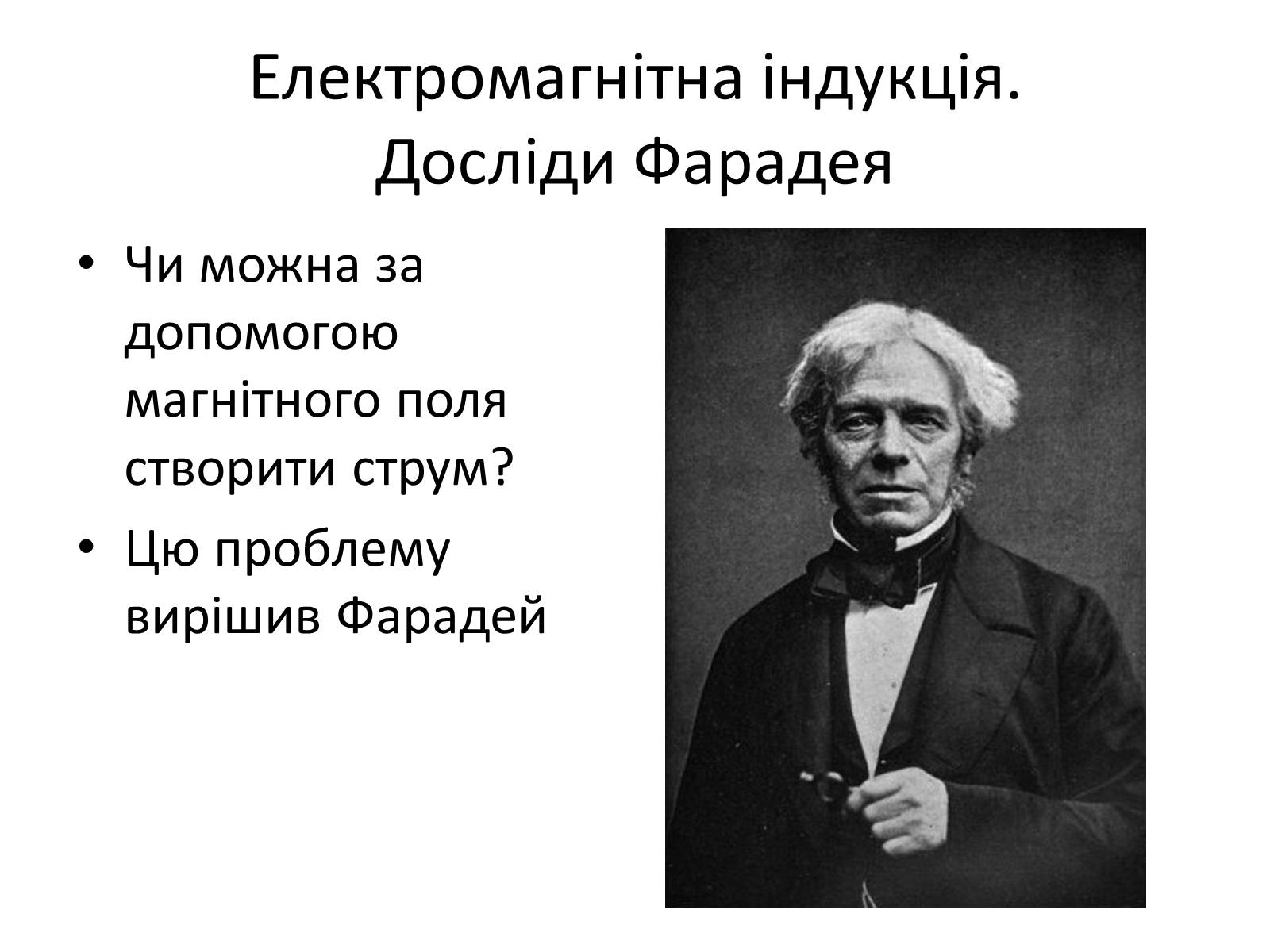 Презентація на тему «Закон електромагнітної індукції» - Слайд #3