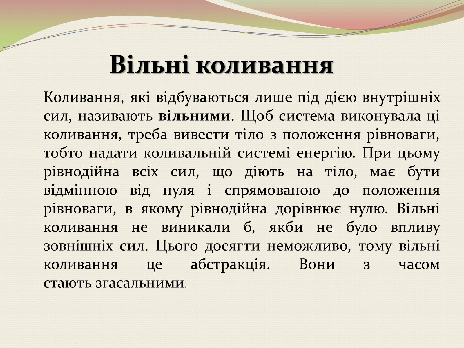 Презентація на тему «Коливання. Механічні коливання» - Слайд #10