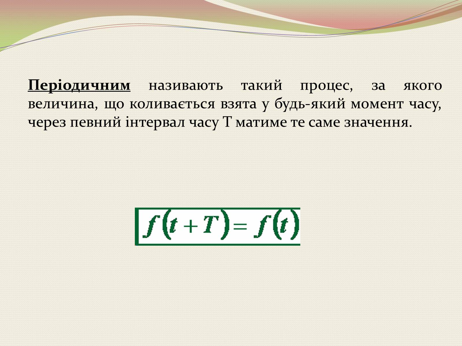 Презентація на тему «Коливання. Механічні коливання» - Слайд #5