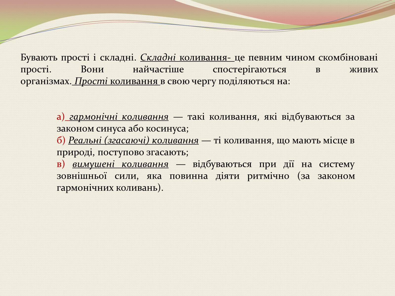 Презентація на тему «Коливання. Механічні коливання» - Слайд #7