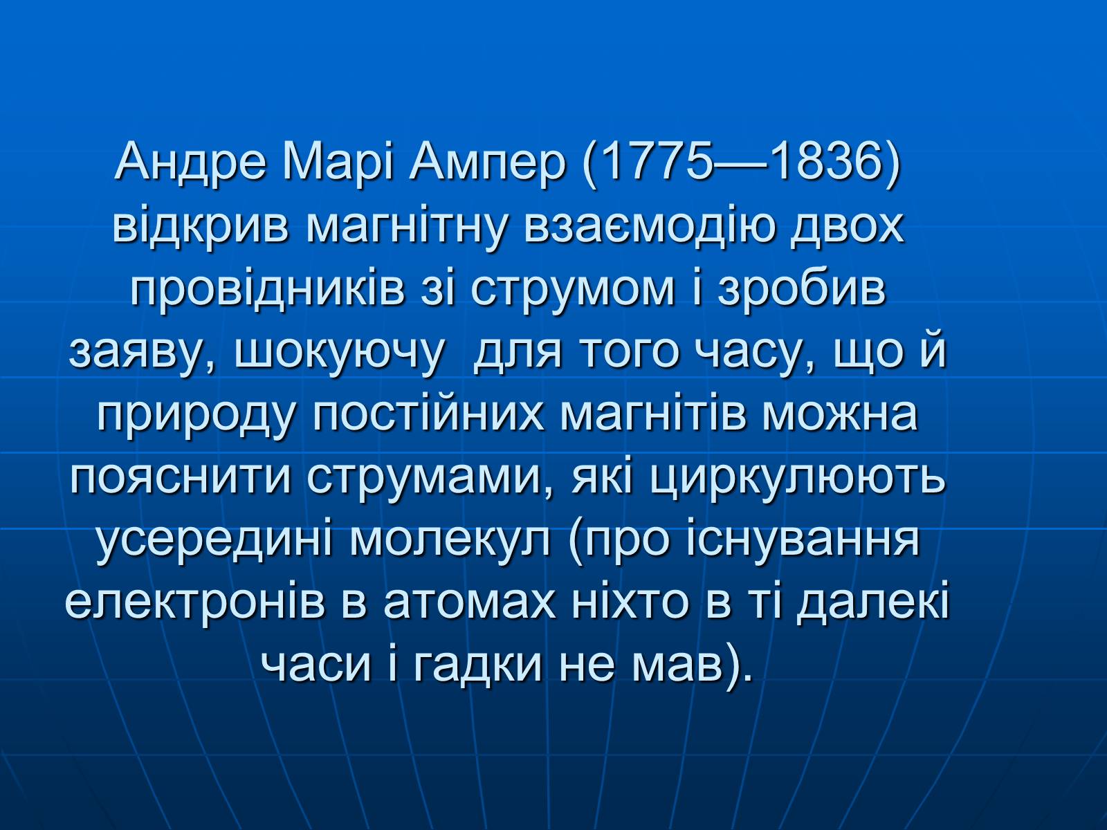 Презентація на тему «Магнітна дія струму. Дослід Ерстеда» - Слайд #10