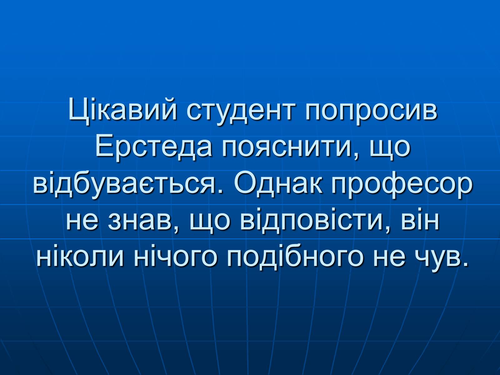 Презентація на тему «Магнітна дія струму. Дослід Ерстеда» - Слайд #5