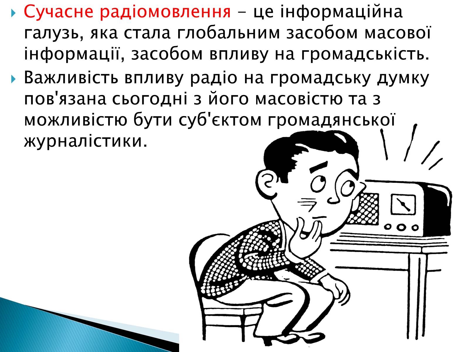 Презентація на тему «Електромагнітні хвилі в природі та техніці» - Слайд #10