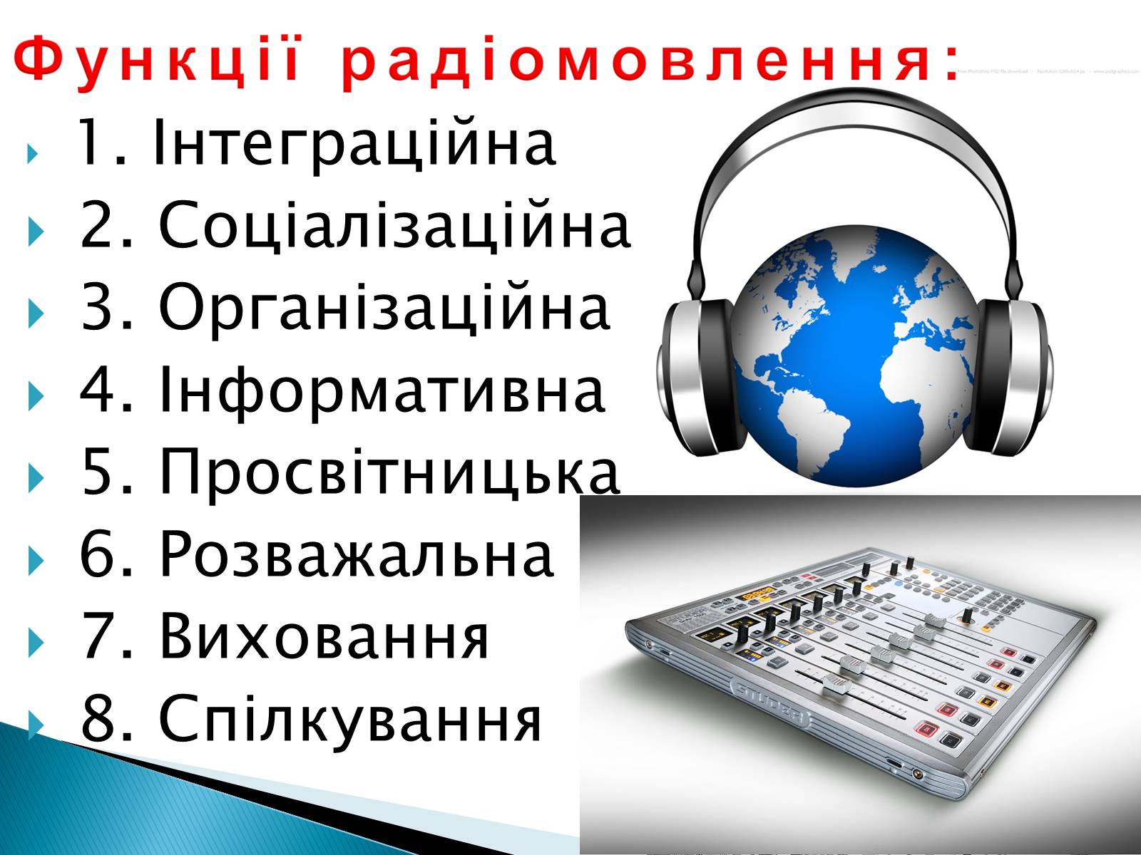 Презентація на тему «Електромагнітні хвилі в природі та техніці» - Слайд #11