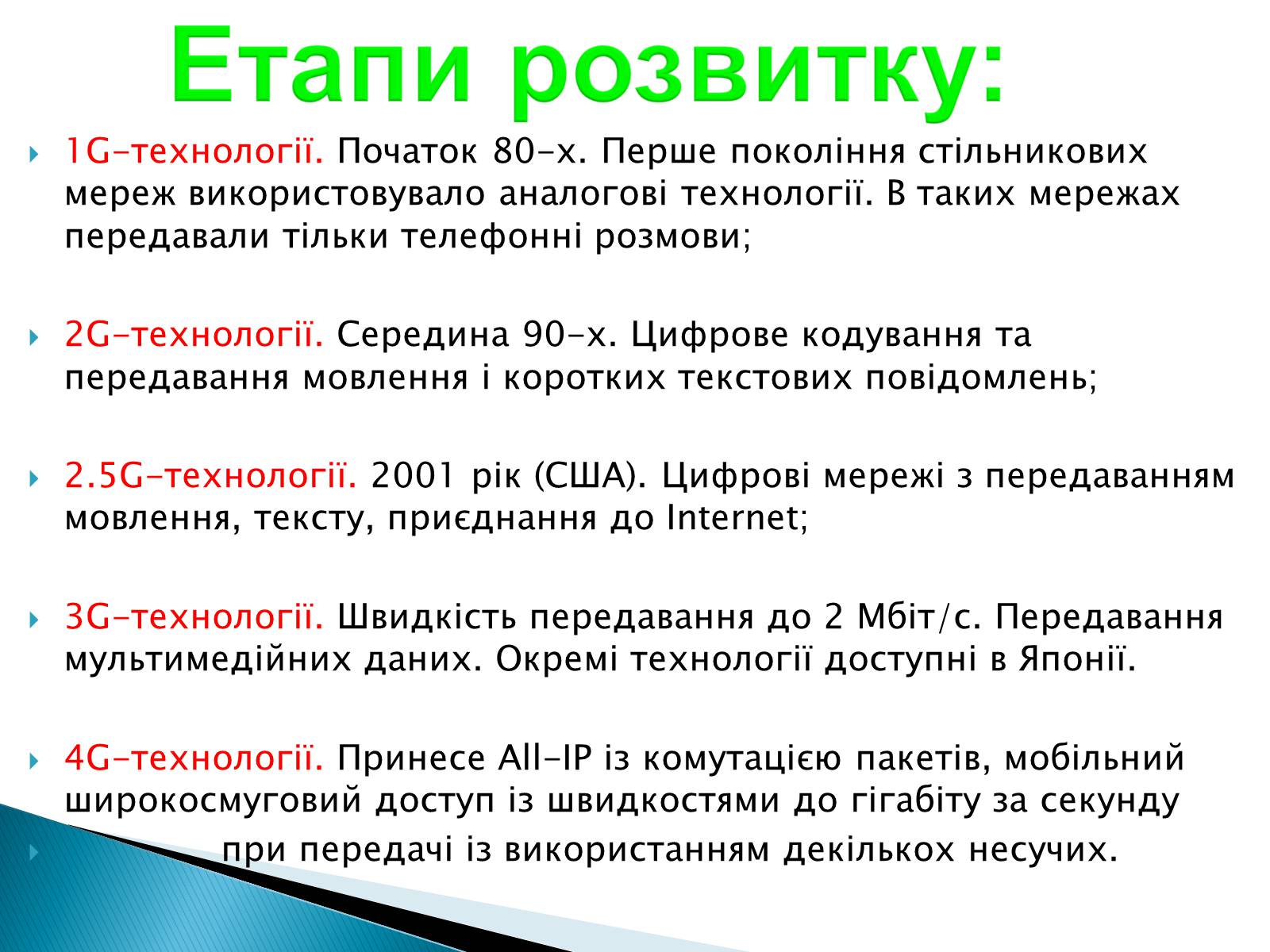 Презентація на тему «Електромагнітні хвилі в природі та техніці» - Слайд #17