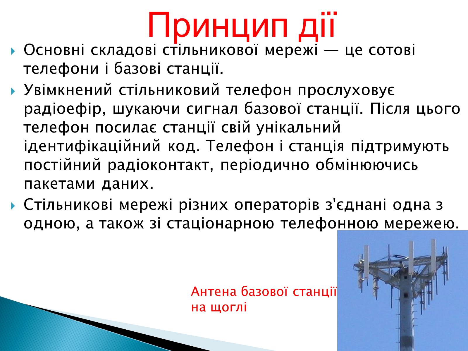 Презентація на тему «Електромагнітні хвилі в природі та техніці» - Слайд #18