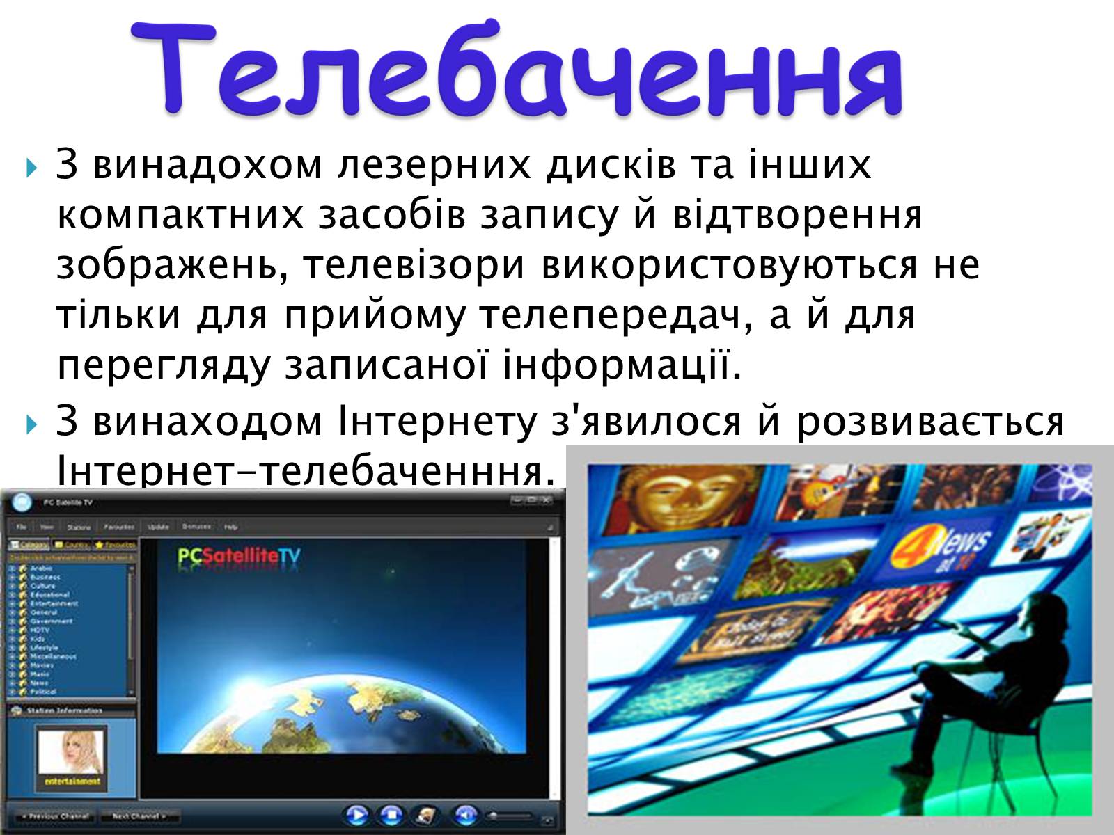 Презентація на тему «Електромагнітні хвилі в природі та техніці» - Слайд #21