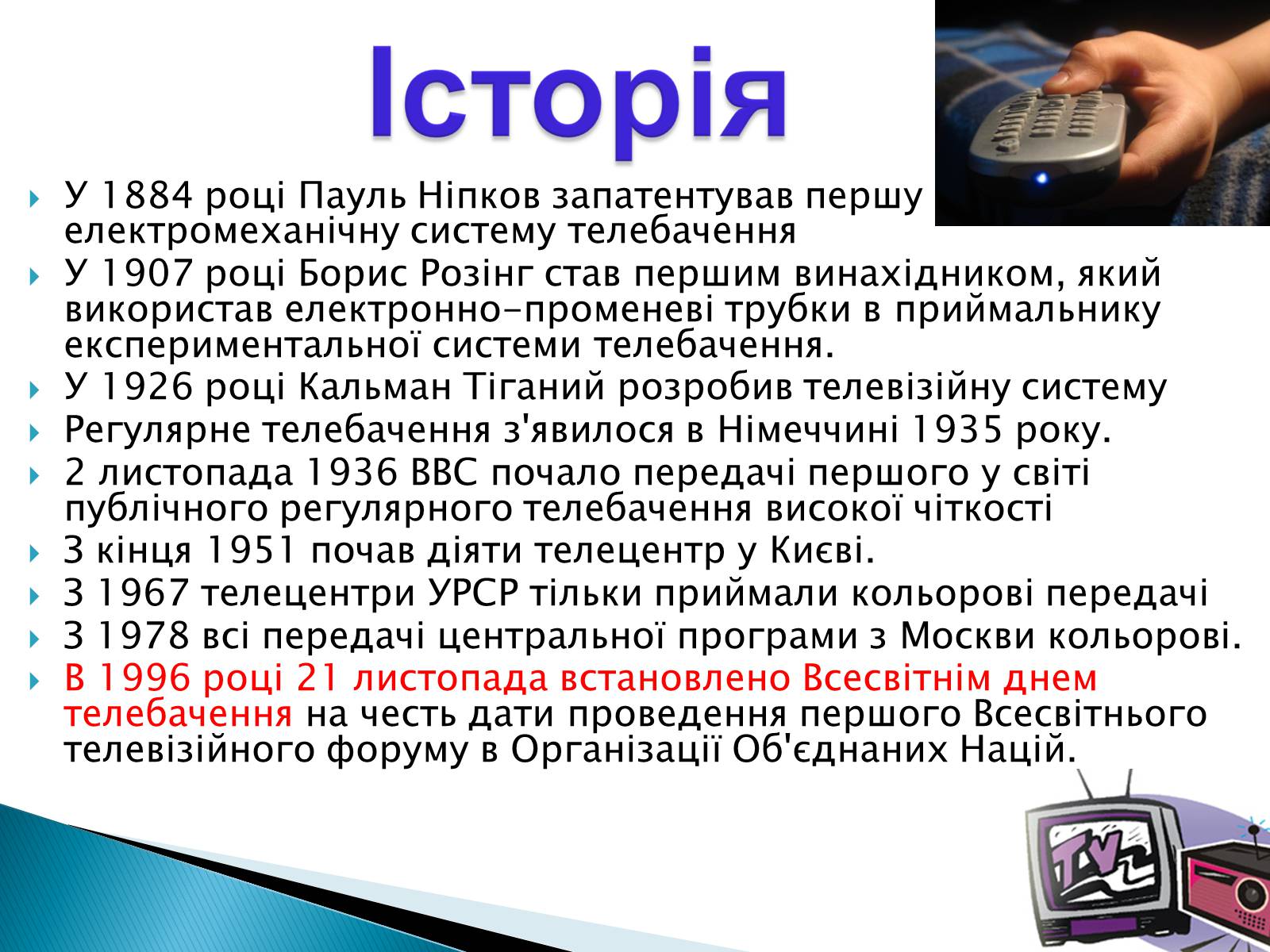 Презентація на тему «Електромагнітні хвилі в природі та техніці» - Слайд #22