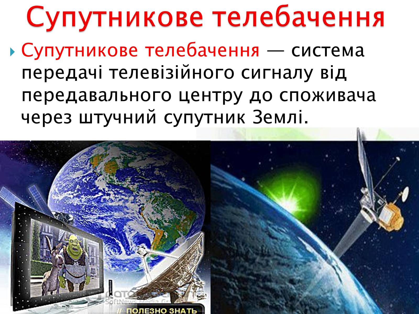 Презентація на тему «Електромагнітні хвилі в природі та техніці» - Слайд #25