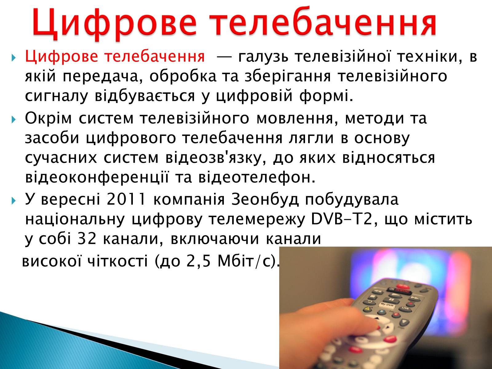 Презентація на тему «Електромагнітні хвилі в природі та техніці» - Слайд #26