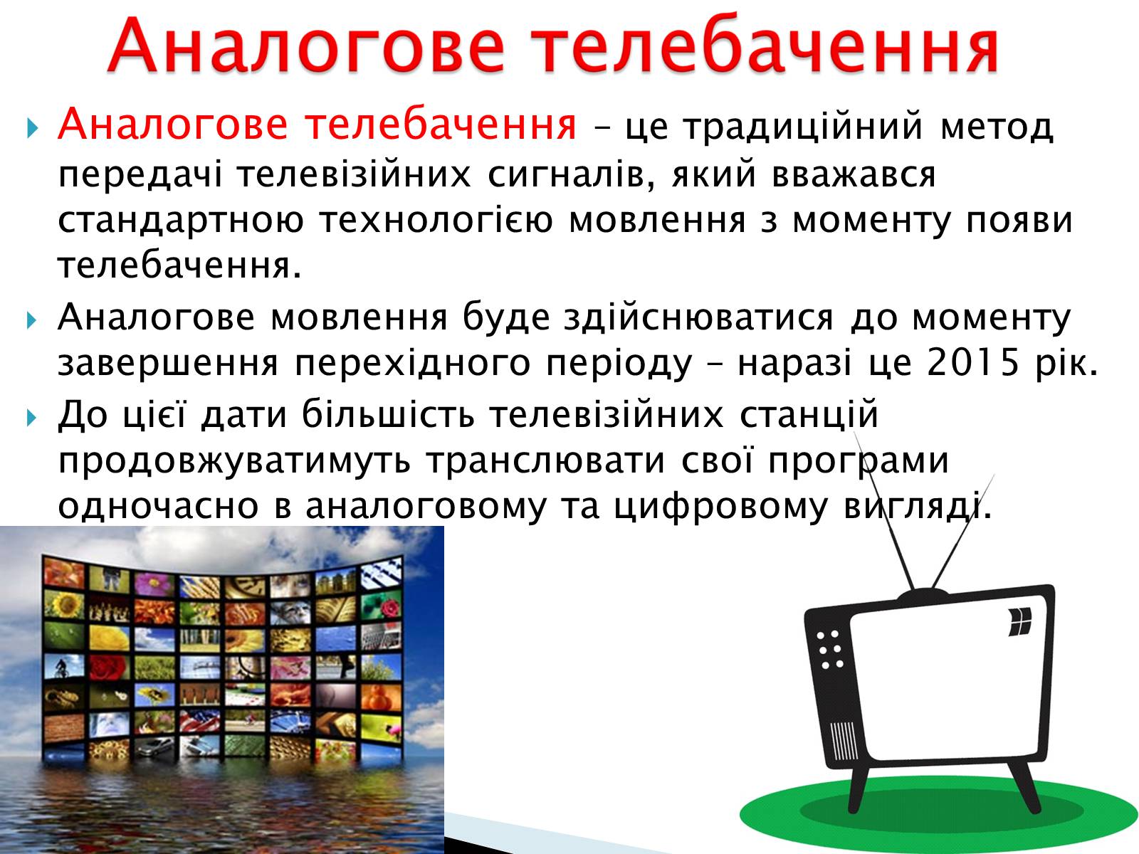 Презентація на тему «Електромагнітні хвилі в природі та техніці» - Слайд #30