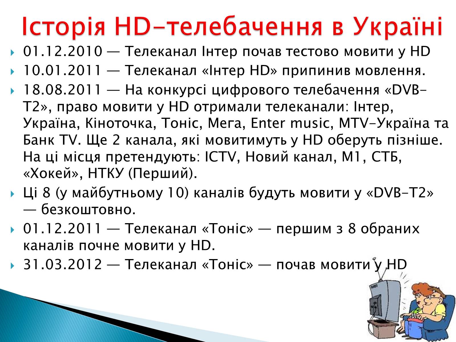 Презентація на тему «Електромагнітні хвилі в природі та техніці» - Слайд #31